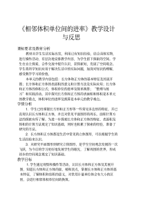 《相邻体积单位间的进率》教学设计与反思