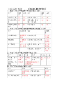 02克己复礼(含答案1)