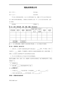 瓷砖购销合同范本最新版