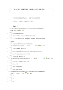 2019年广西继续教育公需科目考试试题和答案