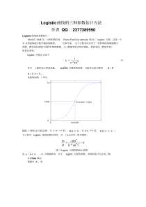 logistic模型及其matlab算法