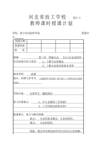 第三章铁碳合金