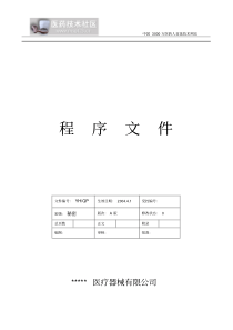 公司全套GMP文件公司全套程序文件