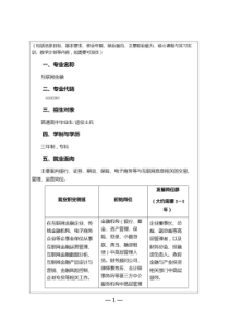 互联网金融专业人才培养方案(综合型材料)