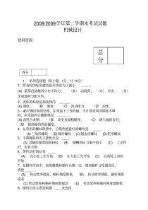 机械设计习题以及答案