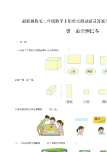 冀教版二年级数学上册单元测试题及答案全套全