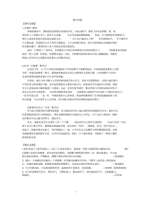 教师资格证综合素质作文素材