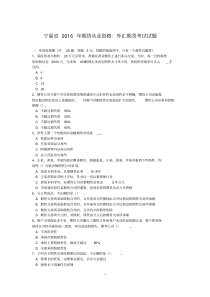 宁夏省2016年期货从业资格：外汇期货考试试题