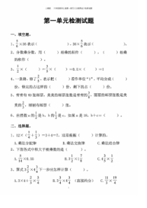 人教版六年级数学上册各单元测试卷及答案汇总8套(部编版第一学期专项练习题)