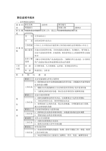 (最新)职位说明书范本