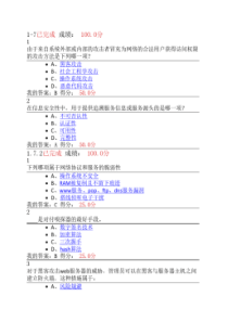 网路安全技术课后习题