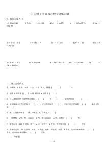 五年级上册简易方程专项练习题