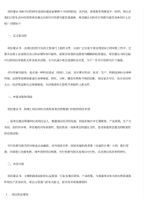 项目建议书和可行性研究报告有什么区别？_1