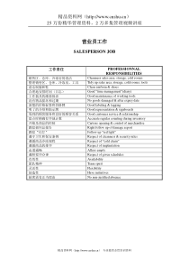 005营业员工作职责