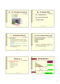 001第一章+财政概念和财政职能