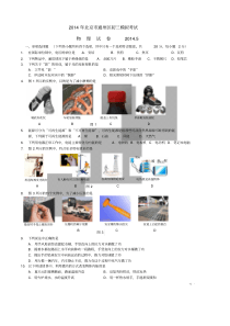 北京中考通州区一模物理试题与答案