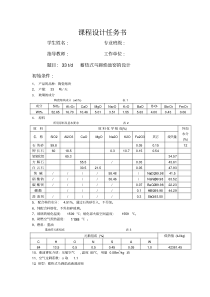 马蹄焰窑炉设计说明书