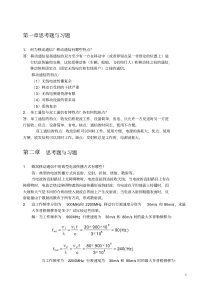 现代移动通信-蔡跃明-第三版-习题参考答案