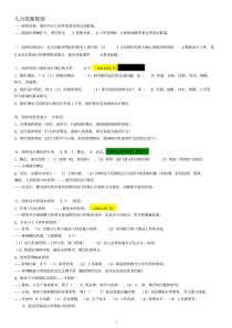 广东人力资源管理师二级教材归纳-第一章人力资源规划剖析