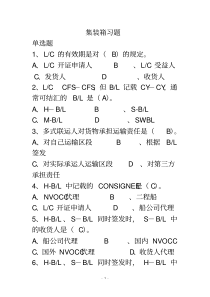 集装箱期末复习习题