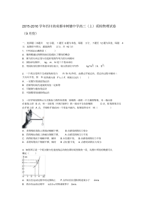 四川省成都市树德中学高三上学期9月质检物理试题（含解析）