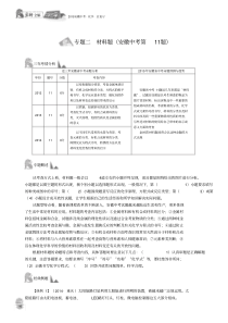 中考安徽化学专题二材料题(安徽中考第11题)