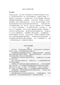 2012年美国大学生数学建模竞赛B题特等奖文章翻译