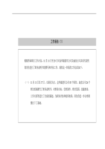 00职位分析评估报告－金康