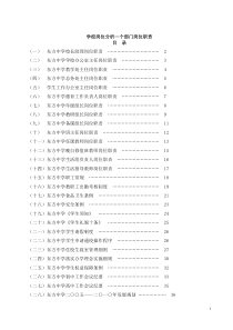 东方中学学校岗位分析—个部门岗位职责（DOC 37页）