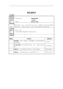 交换系统分析岗位说明书