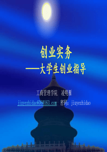 11创业的概念和类型