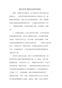 指导青年教师过程性材料