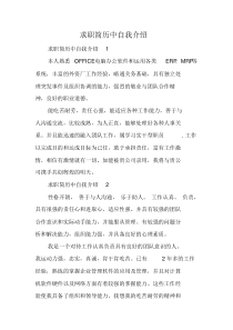 求职简历中自我介绍