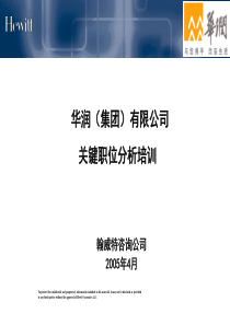 关键岗位分析方法论