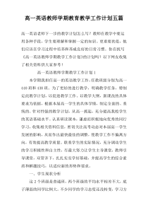 高一英语教师学期教育教学工作计划五篇