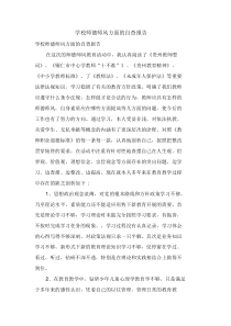 学校师德师风方面的自查报告