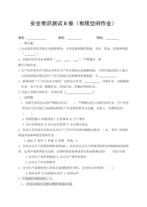 安全生产知识题库-有限空间作业安全常识测试B卷