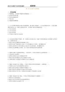 注册资产评估师考试辅导-经济法第三章企业破产法律制度练习题（含解析）12版