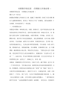 对联教学的反思(苏教版七年级必修)