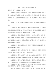 学生自我鉴定合集八篇