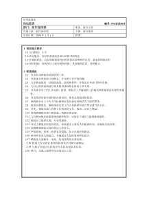 04.前台主管岗位职责