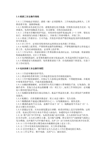 表面处理工安全操作规程