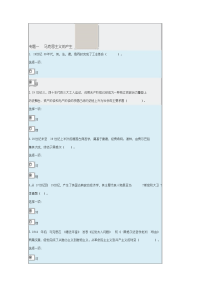 国家开放大学《马克思主义基本原理概论》形考作业与答案