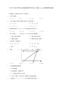 2019-2020学年山东省济南市市中区八年级(上)期末数学试卷 及答案解析