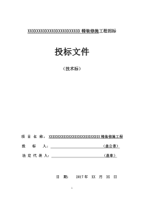 住宅配套商业楼、样板间内部精装修施工组织设计