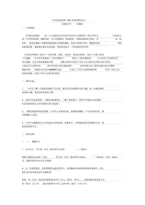 《中国民间故事》整本书阅读教学设计