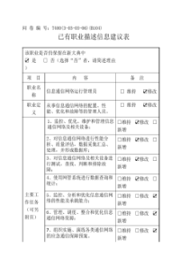 01-信息通信网络运行管理员