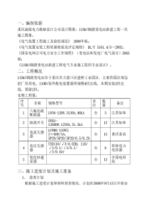 110kV高压设备安装作业指导书