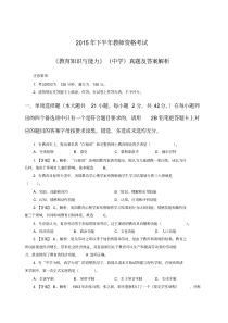 2015年下半年中学教育知识与能力真题解析