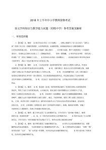 2018年上教师资格证科目三初级语文真题答案